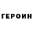 Героин хмурый STUDIO LAMPS