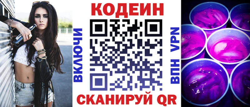 Кодеиновый сироп Lean напиток Lean (лин)  Асино 